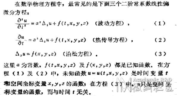 扩散方程/热传导方程、波动方程