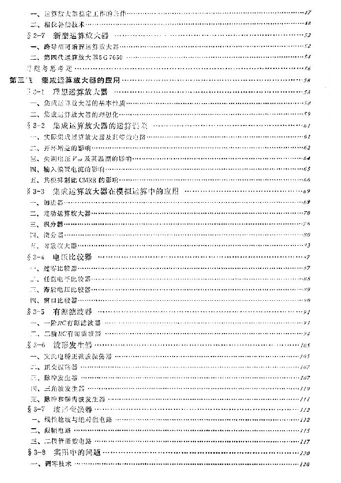 运放及模拟集成电路3.JPG
