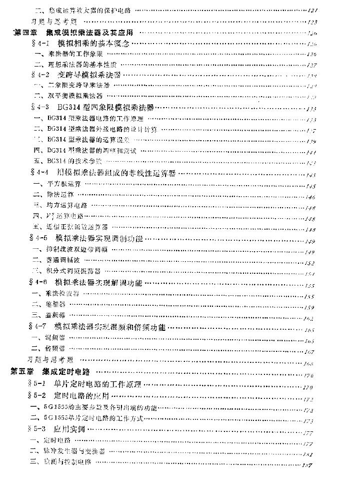 运放及模拟集成电路4.JPG