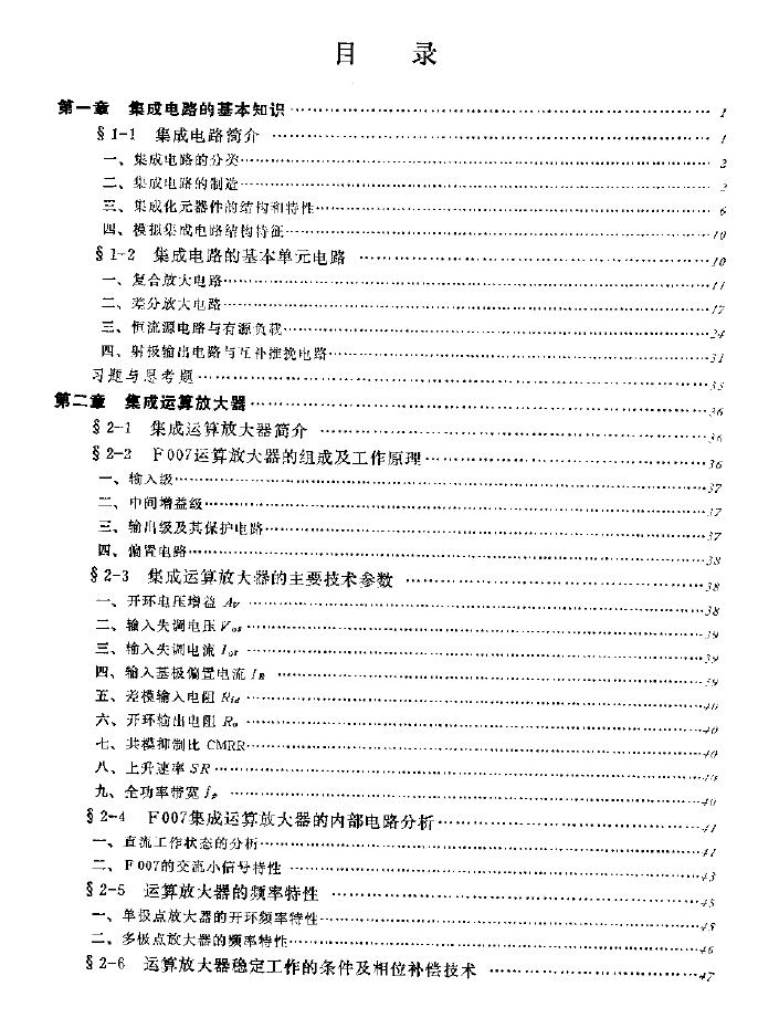 运放及模拟集成电路2.jpg
