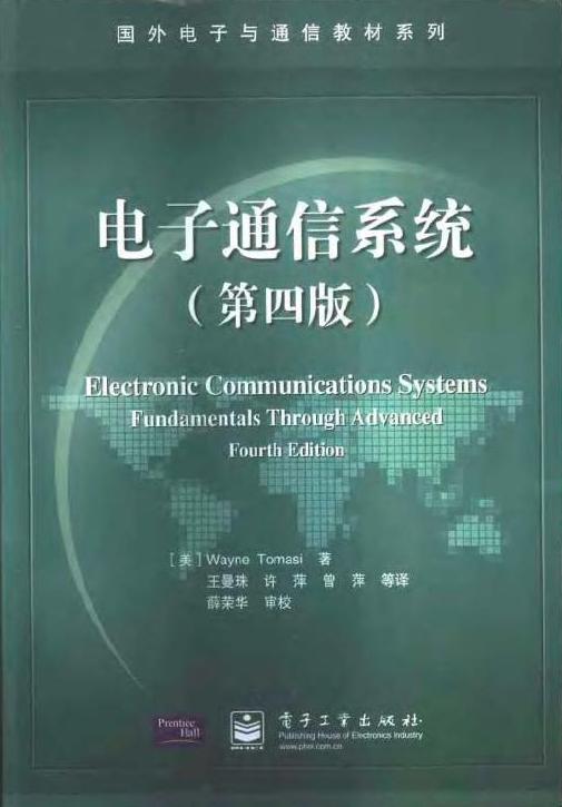 电子通信系统.JPG