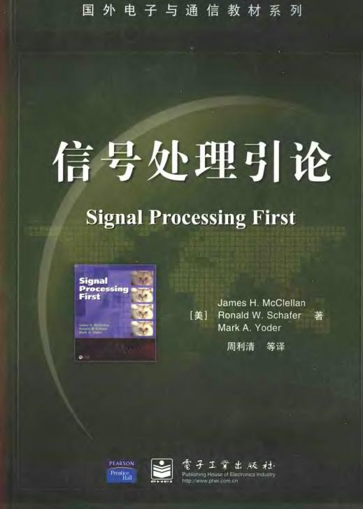 信号处理引论.JPG