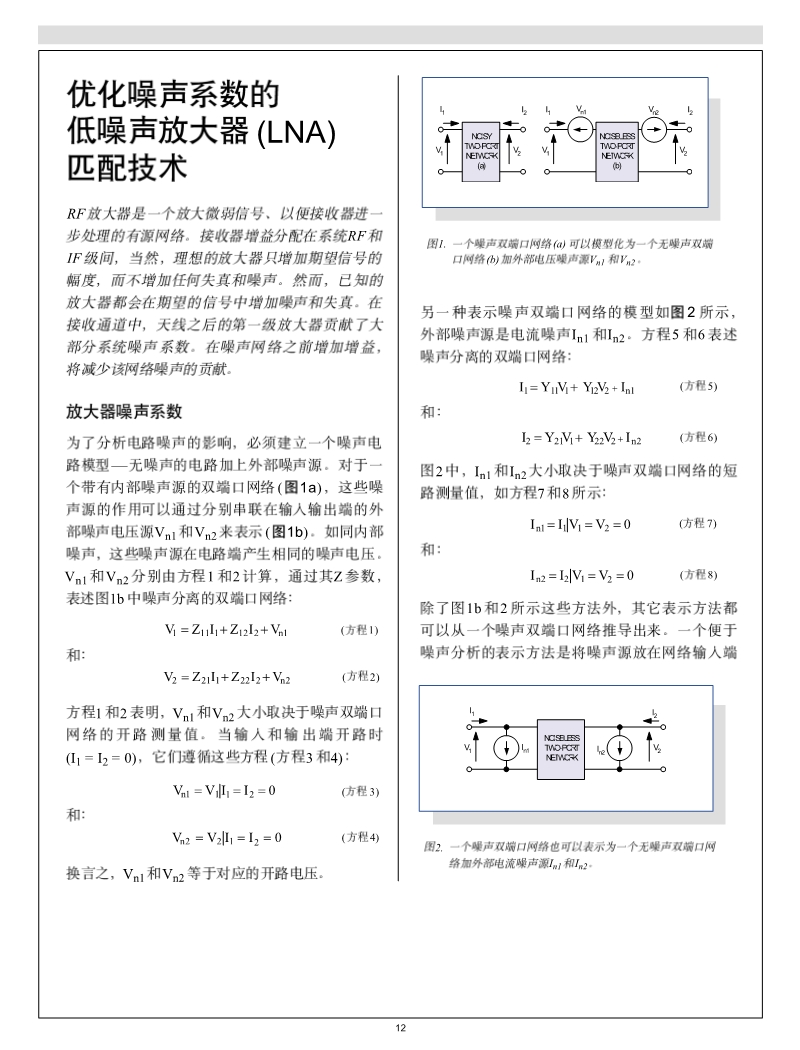 优化噪音系数的匹配技术1.jpg
