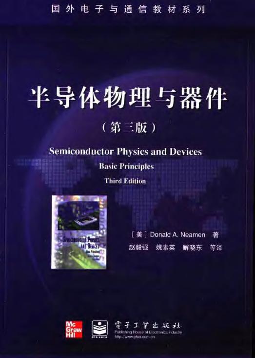 半导体物理与器件 （第三版）.JPG