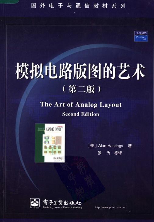 模拟电路版图的艺术（第二版）.jpg