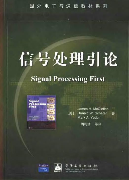 信号处理导论.JPG