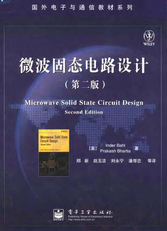 微波固态电路设计  （第2版）.JPG