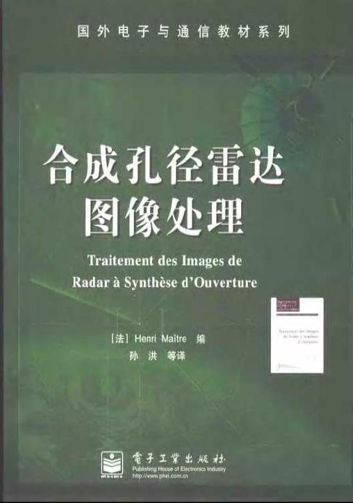 合成孔径雷达图像处理.JPG
