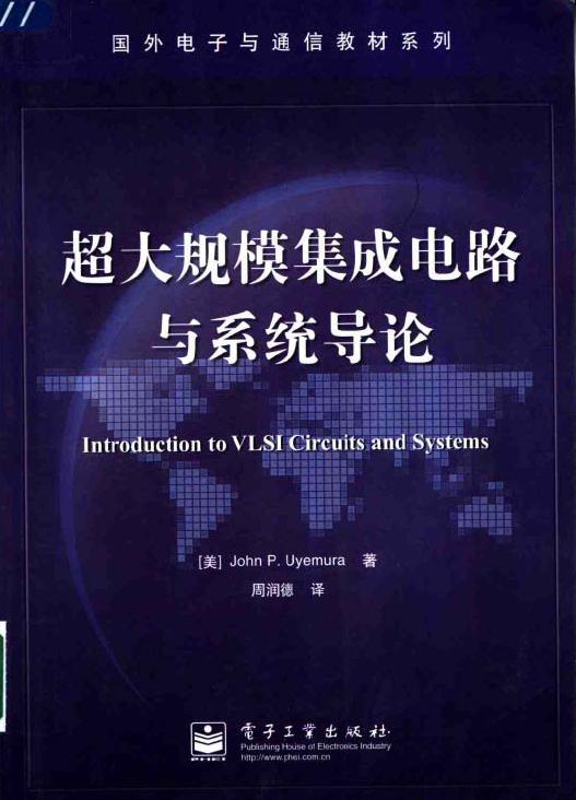 超大规模集成电路与系统导论.jpg