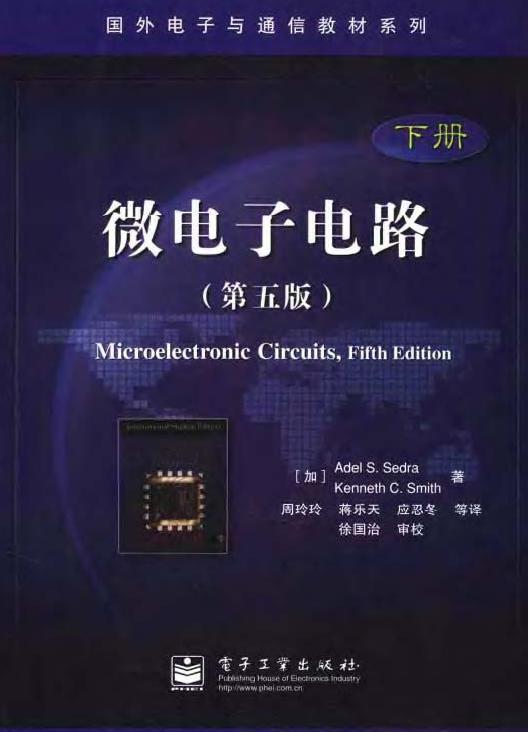微电子电路  （下册）  （第5版）.jpg