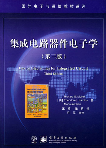 集成电路器件电子学(第三版).jpg