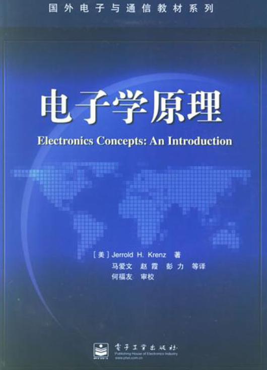 电子学原理.JPG