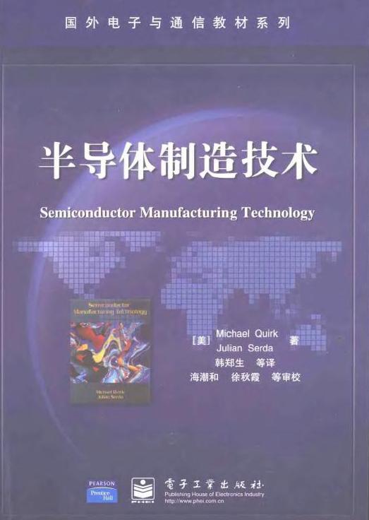 半导体制造技术.jpg