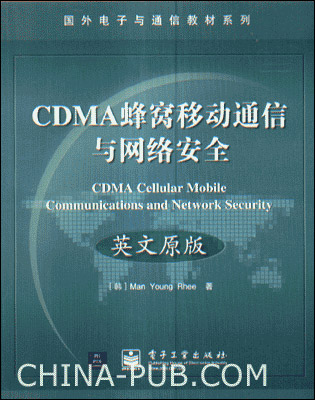 CDMA蜂窝移动通信与网络安全.jpg