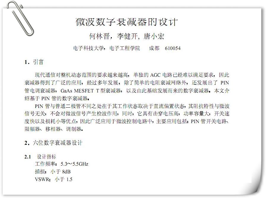 微波数字衰减器的设计.JPG