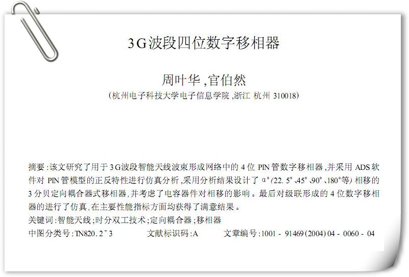 3g波段四位数字移相器.JPG