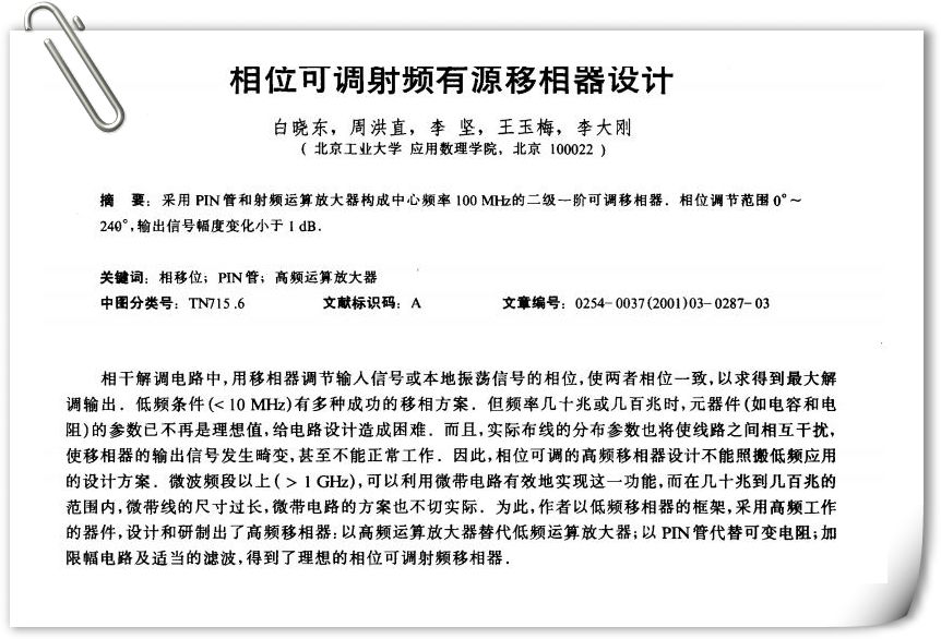 相位可调射频有源移相器设计.JPG