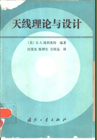天线理论与设计.jpg