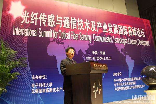 成都电子科技大学举办“光纤传感与通信技术及产业发展”国际高峰论坛