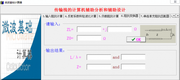 传输线的计算机辅助分析与辅助设计