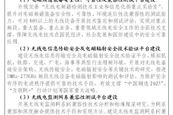 《国家无线电管理规划（2016－2020年）》发布