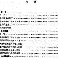天线测量—毛乃宏、郭润盛、俱新德【149页版】