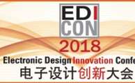 EDI CON China 2018公布主旨演讲嘉宾，全体会议将在3月20日和21日举行
