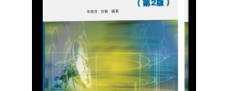 HFSS天线设计——李明洋——电子工业出版社