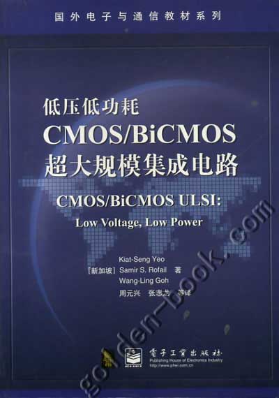 低压低功耗CMOS_BiCMOS超大规模集成电路.jpg