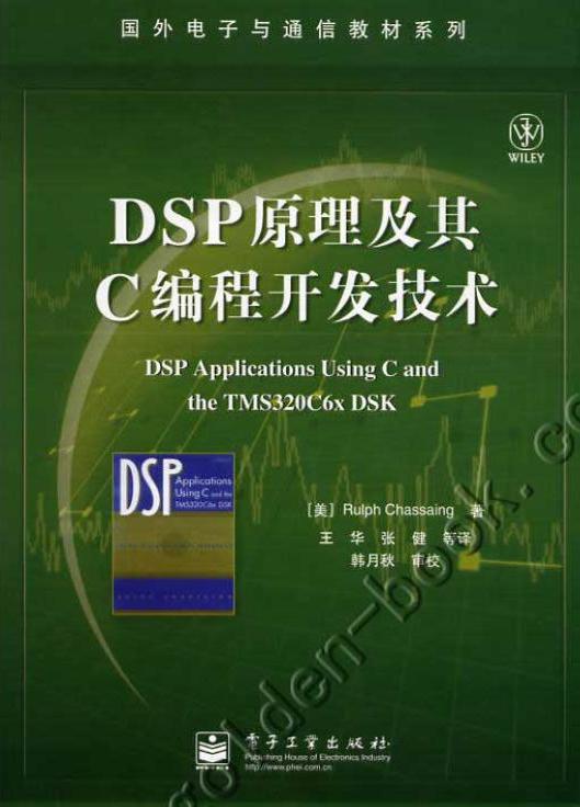 DSP原理及其C编程开发技术.jpg