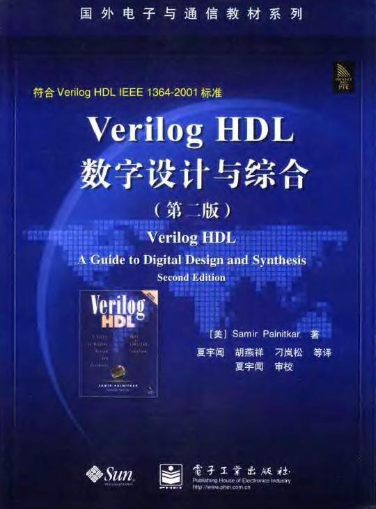 Verilog HDL数字设计与综合（第二版）.JPG