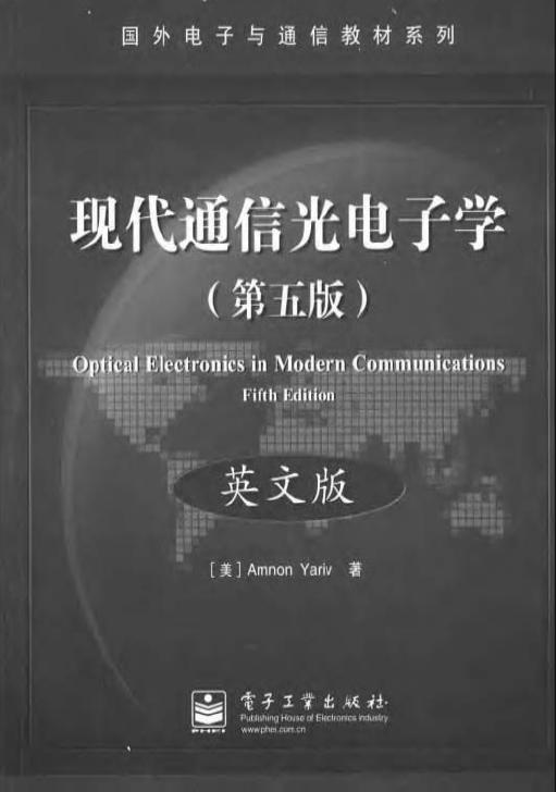 现代通信光电子学 第5版 英文.JPG