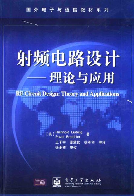 射频电路设计——理论与应用.JPG