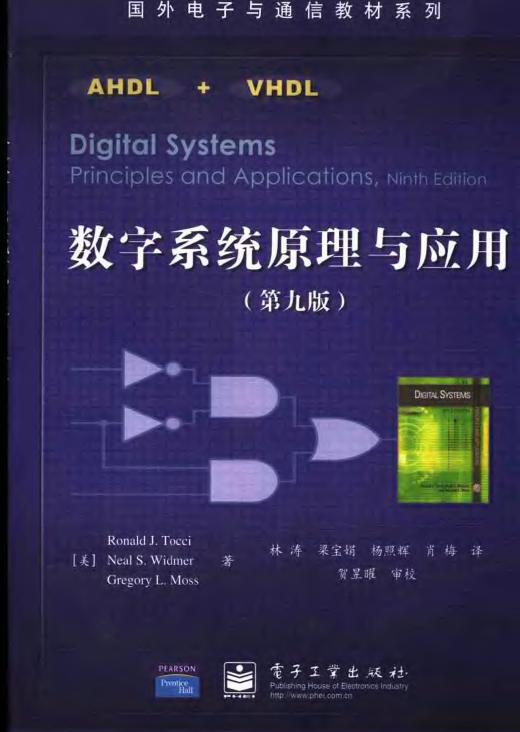 数字系统原理与应用(第九版).JPG
